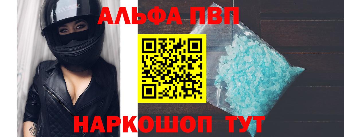 A PVP мука  A-PVP Соль  Alpha-PVP  Учалы  Вход с VPN  Alpha PVP Соль 