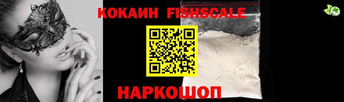 Учалы  Cocaine FishScale  Вход с VPN 