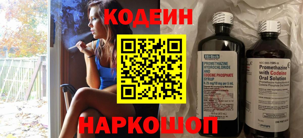 Codein напиток Lean (лин)  Вход с VPN  Учалы 