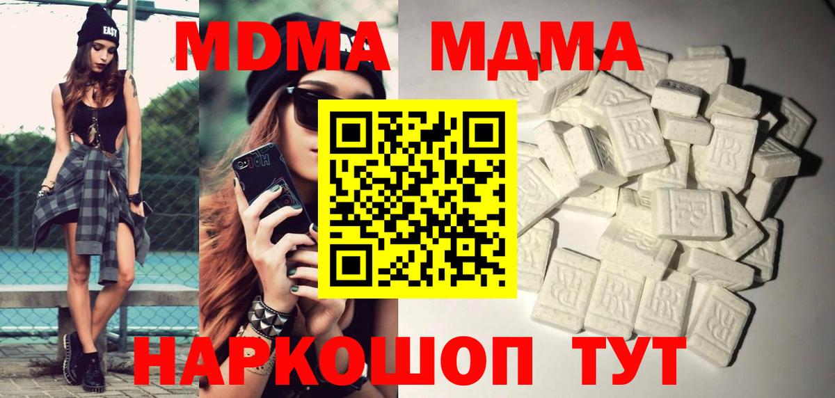 MDMA кристаллы  МДМА молли  МДМА  Вход с VPN  Учалы 