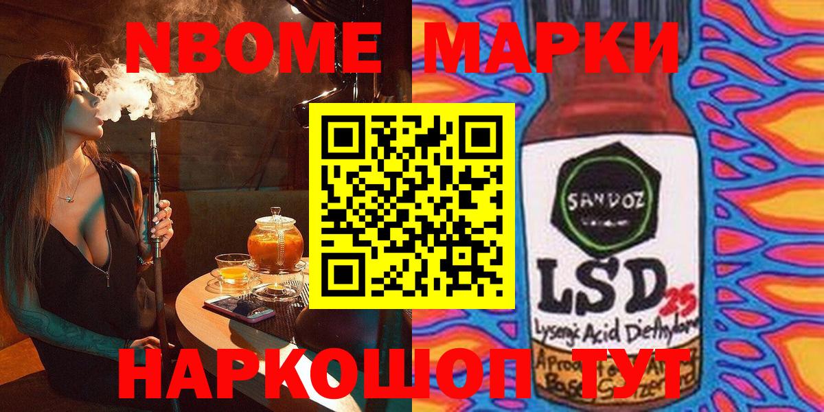 Марки 25I-NBOMe 1,5мг Учалы